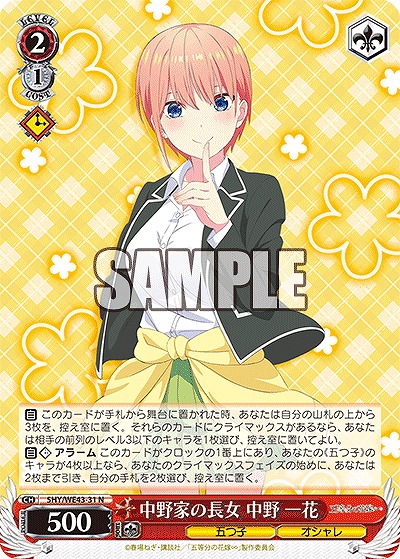 中野家の長女 中野 一花 【5HY/WE43/31】